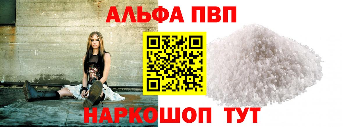 Альфа ПВП крисы CK Краснокамск