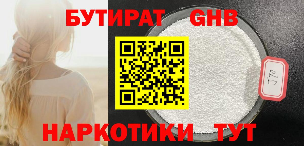Бутират 99% Краснокамск