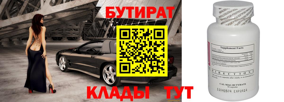 Краснокамск  Бутират бутандиол  Вход с VPN 