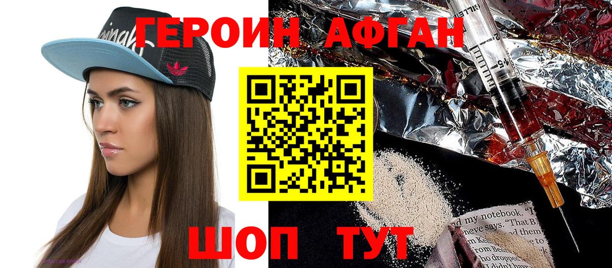 ГЕРОИН афганец  Вход с VPN  Краснокамск 