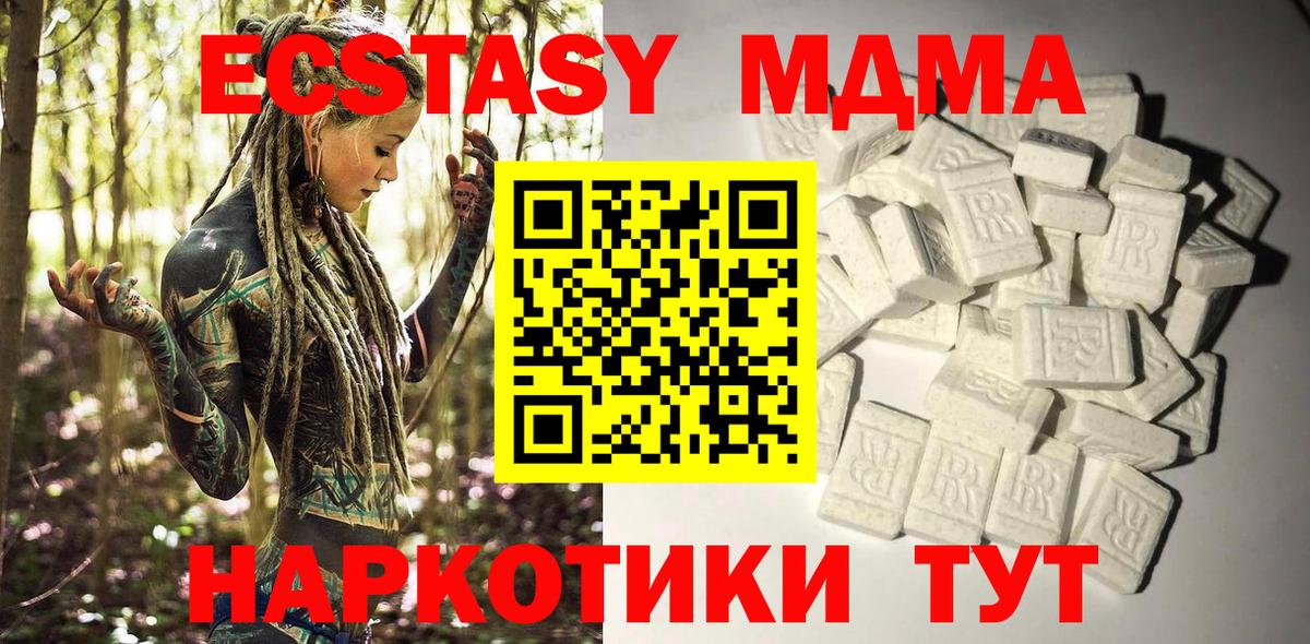МДМА Molly  MDMA crystal  Вход с VPN  Краснокамск 