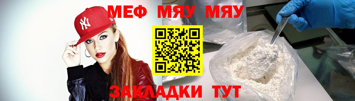 Меф мяу мяу мука Краснокамск